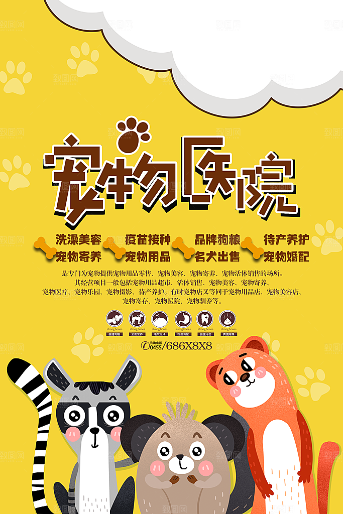 宠物医院开业促销