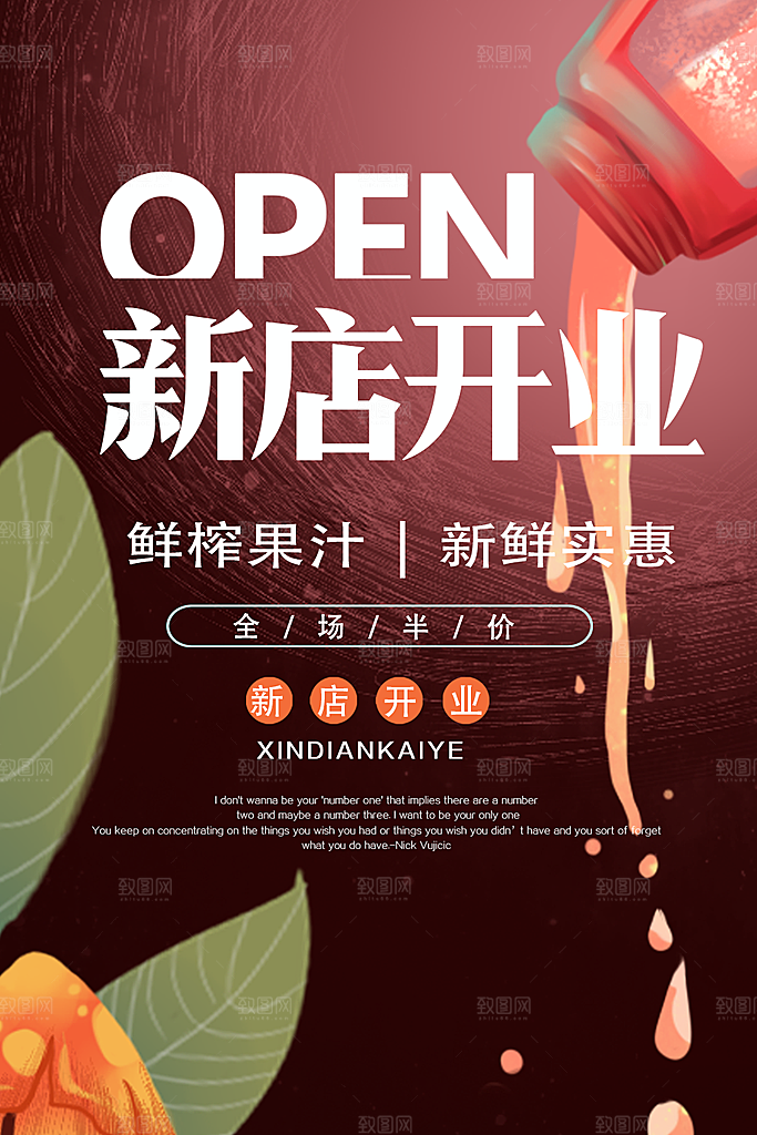 新店开业全场半价