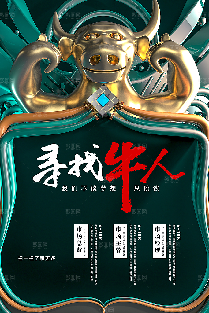寻找牛人高薪招聘