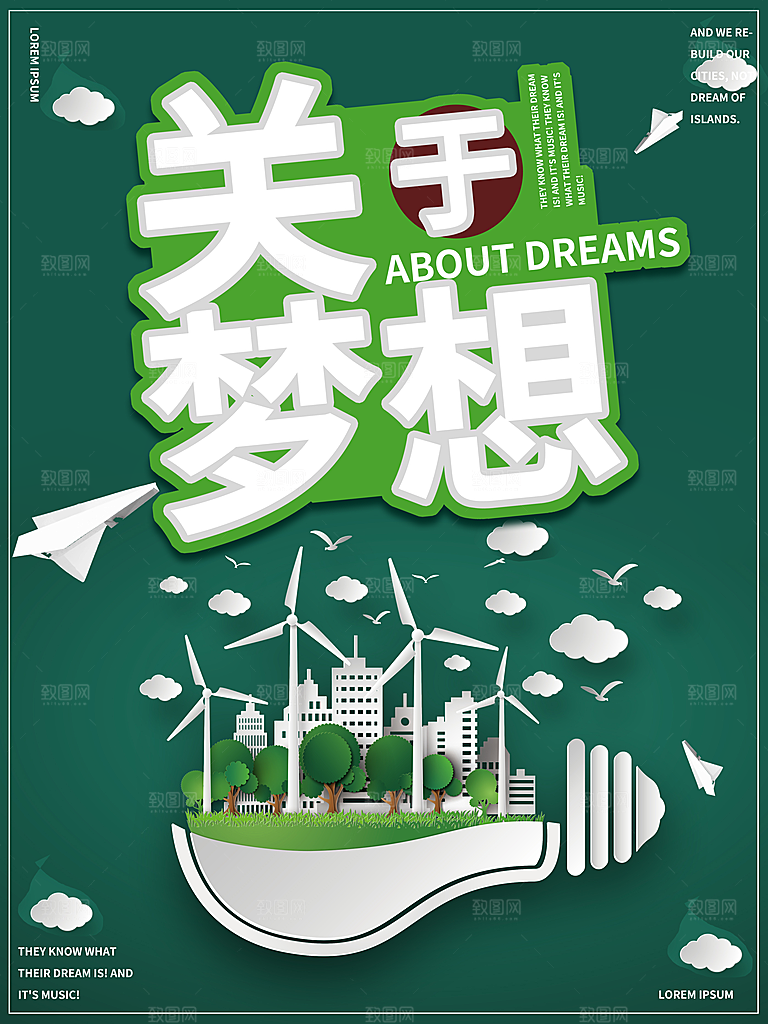 关于梦想保护环境