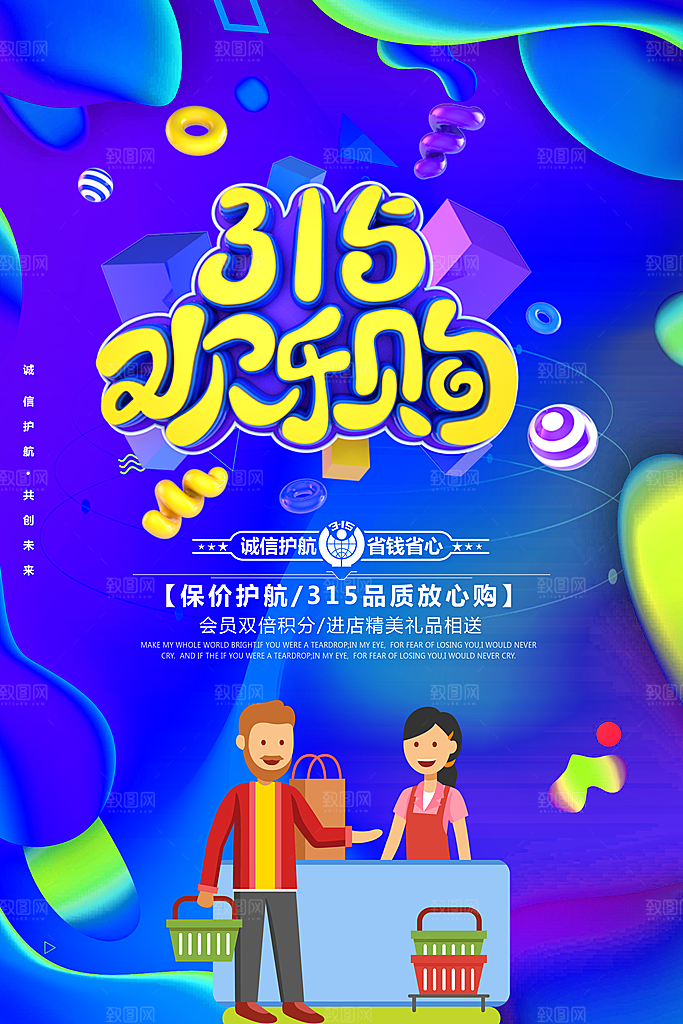 315欢乐放心购