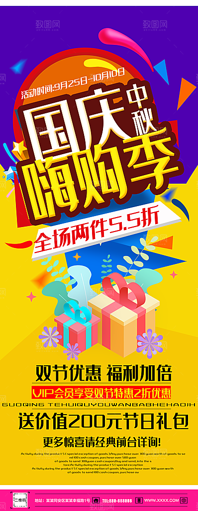 中秋国庆双节优惠