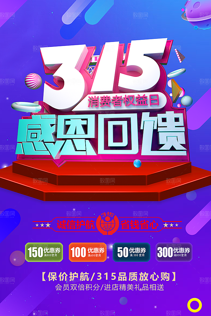 315消费者权益日感恩回馈