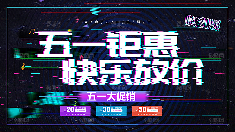 五一钜惠快乐放价