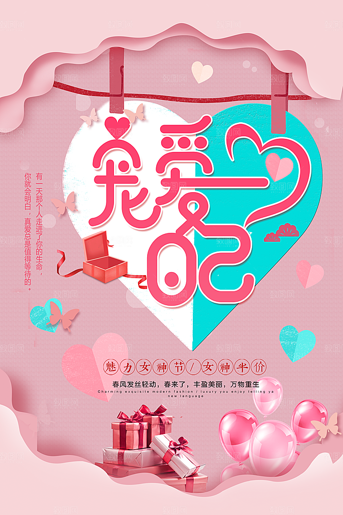 魅力女神节半价促销