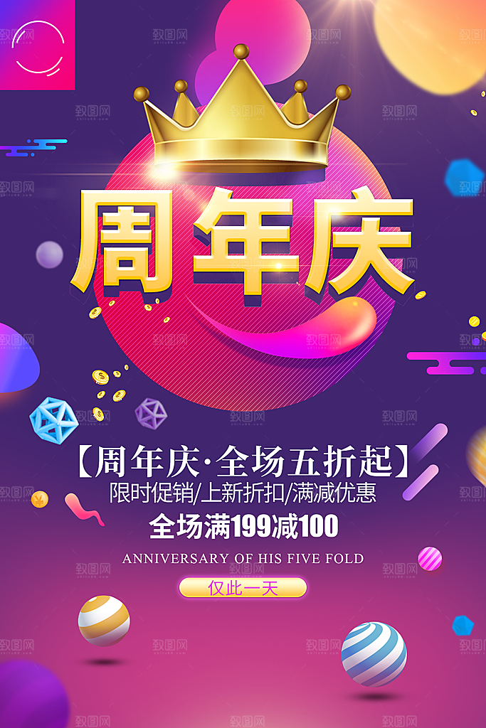 周年庆全场五折起