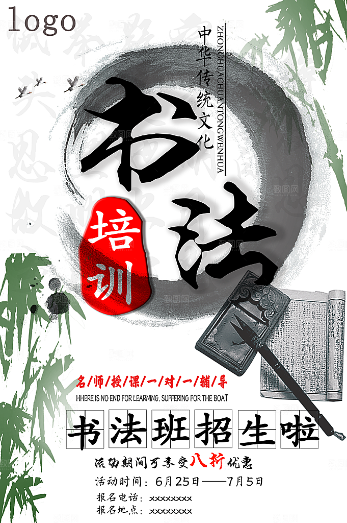 书法培训班火热招生