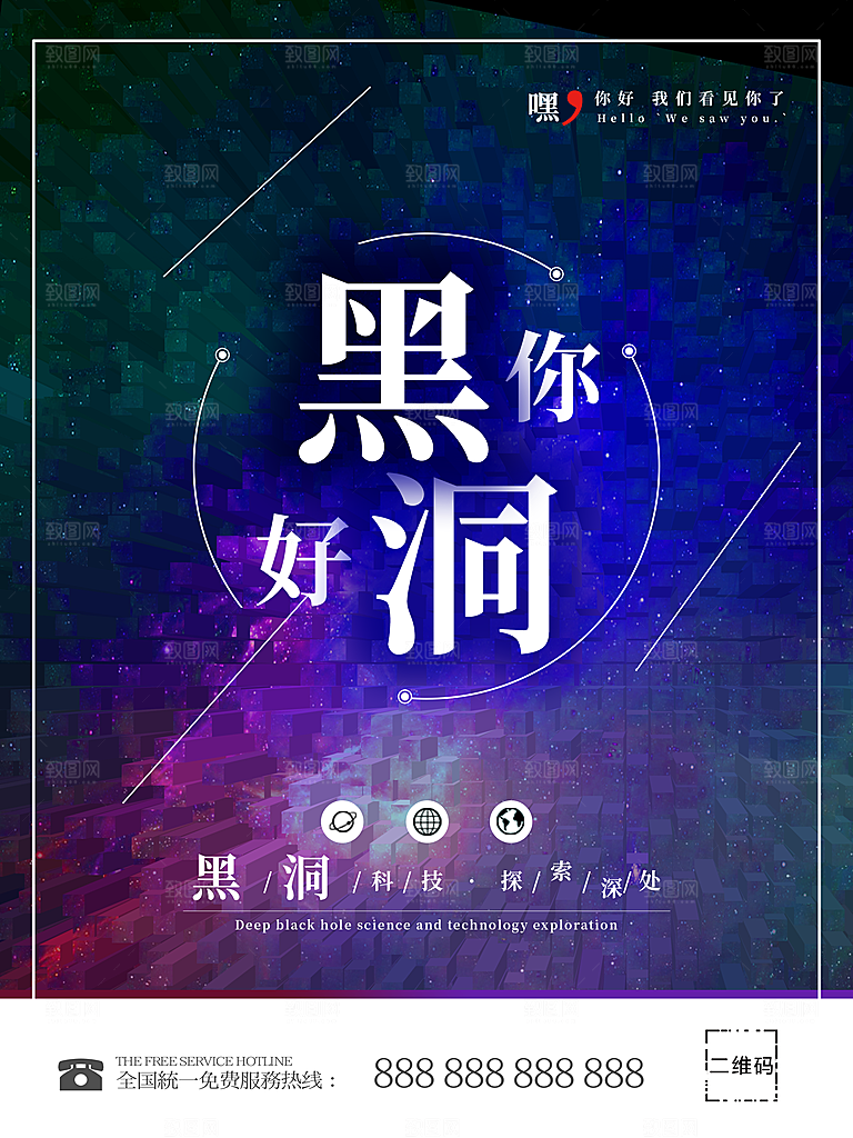你好黑洞科技探索