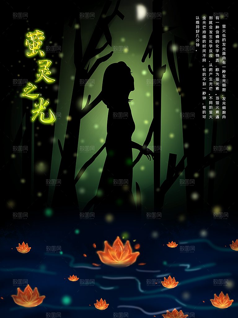 萤灵之光宣传海报