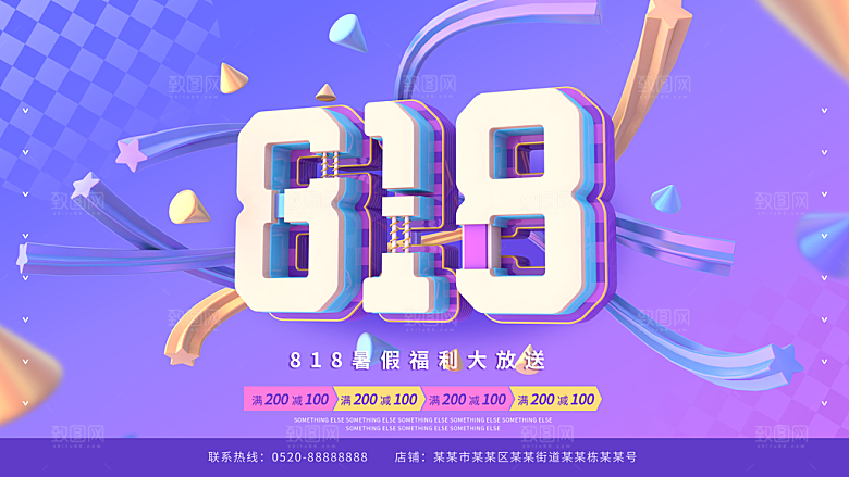 818暑假福利大放送