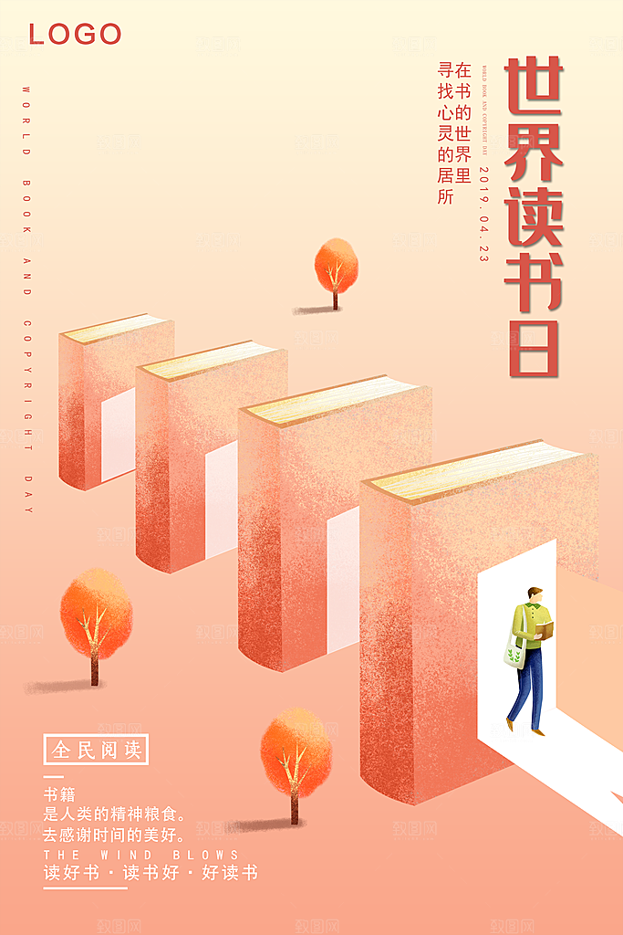 世界读书日宣传海报