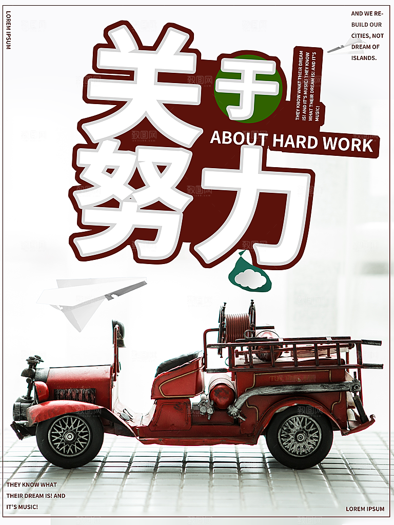 企业文化关于努力