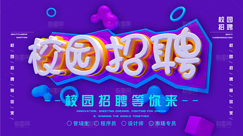 校园招聘等你来了