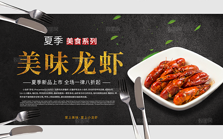 夏季美食美味小龙虾