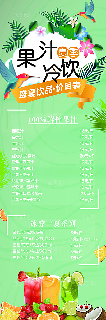 果汁冷饮菜单价目表