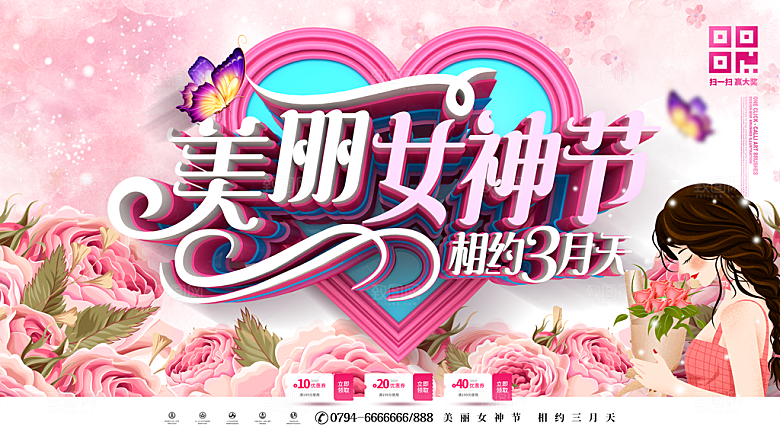 美丽女神节相约3月天