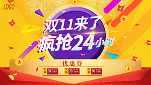 双11来了疯抢24小时