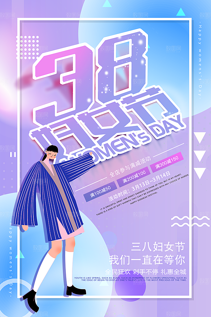 38妇女节促销海报