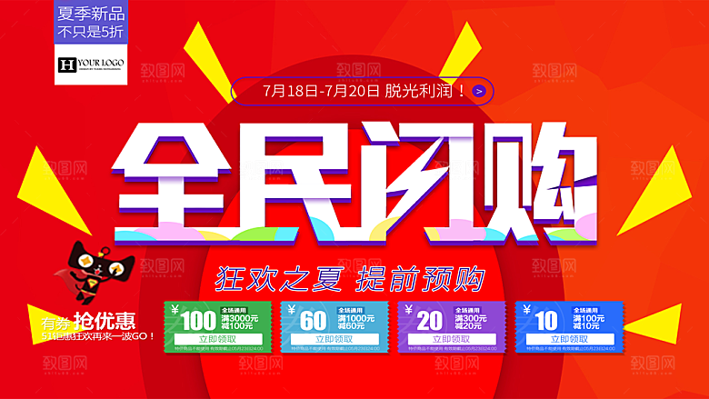 全民闪购提前预购