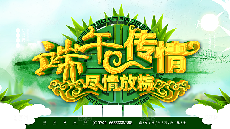 传统节日端午节海报