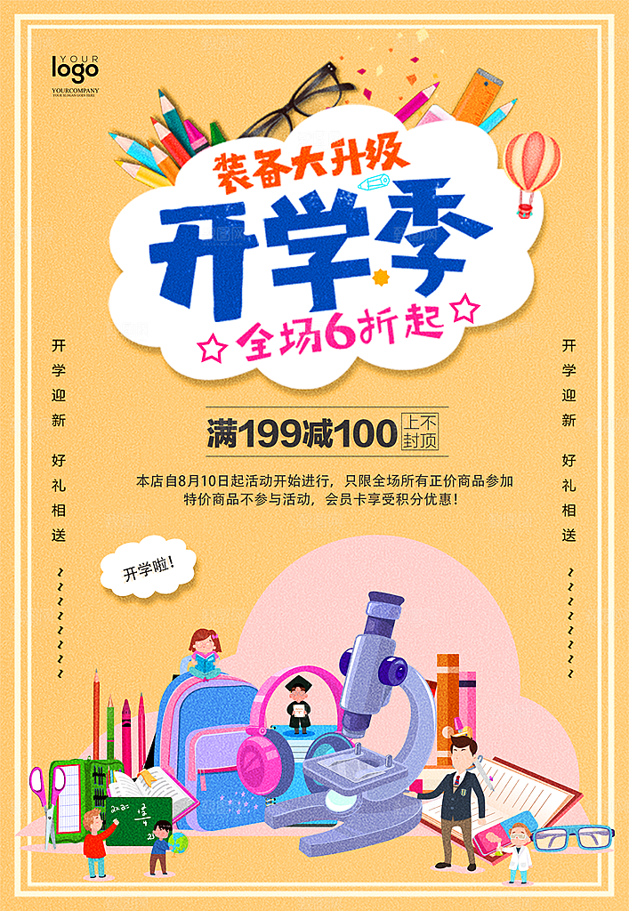 开学季装备大升级