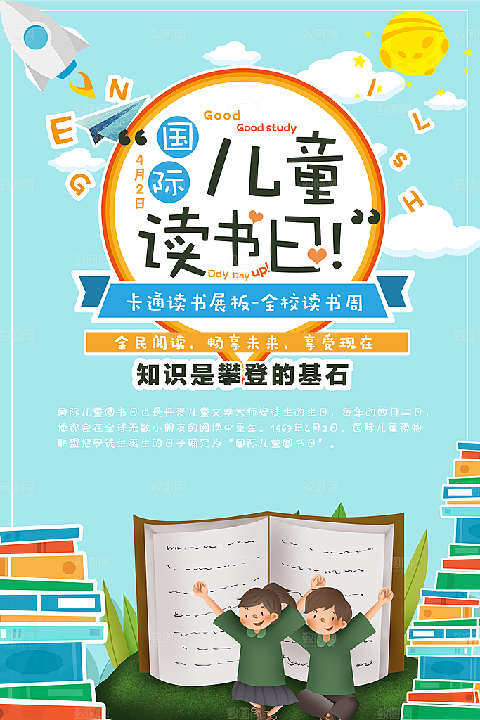 国际儿童读书日海报