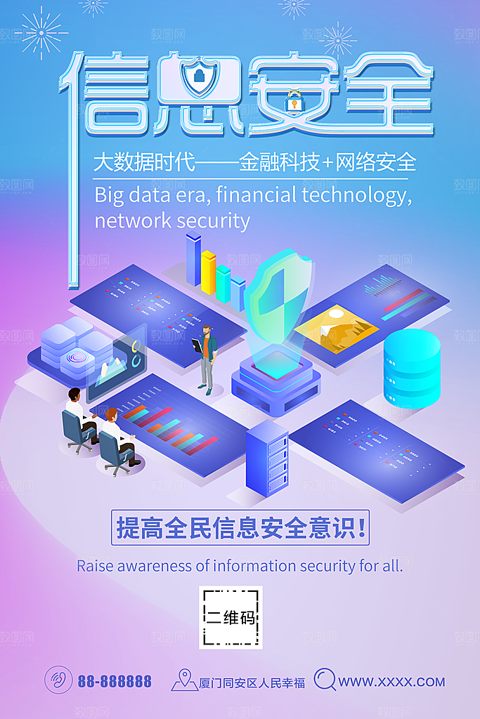 科技金融信息安全