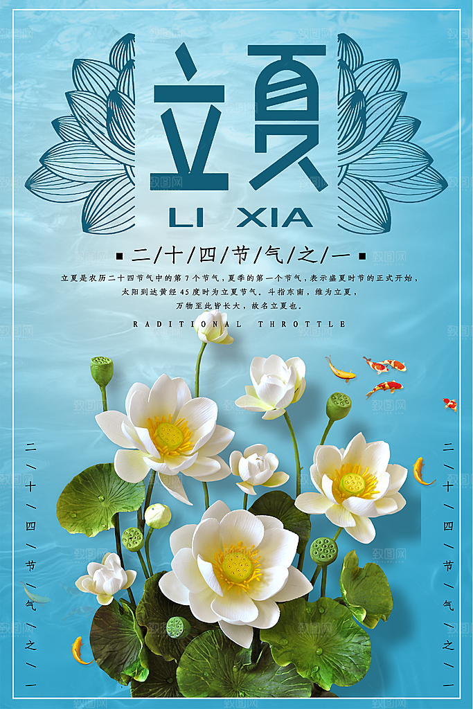传统二十四节气立夏