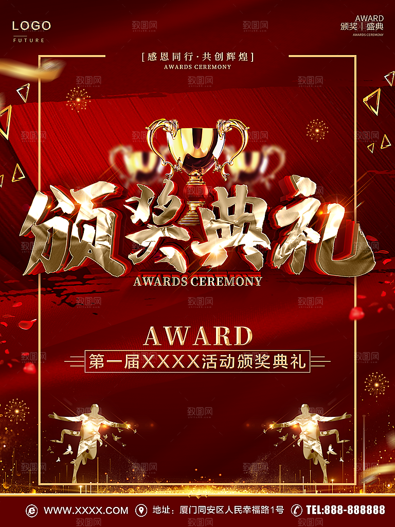 颁奖典礼宣传海报