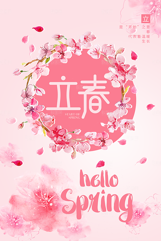 传统二十四节气立春