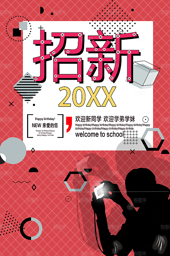 招新欢迎新同学海报