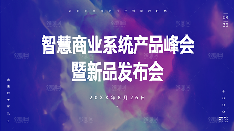 新品发布会宣传海报
