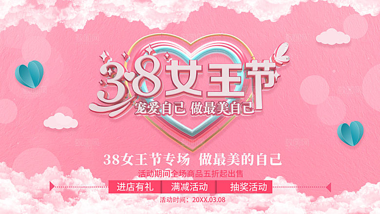 38女王节全场商品五折