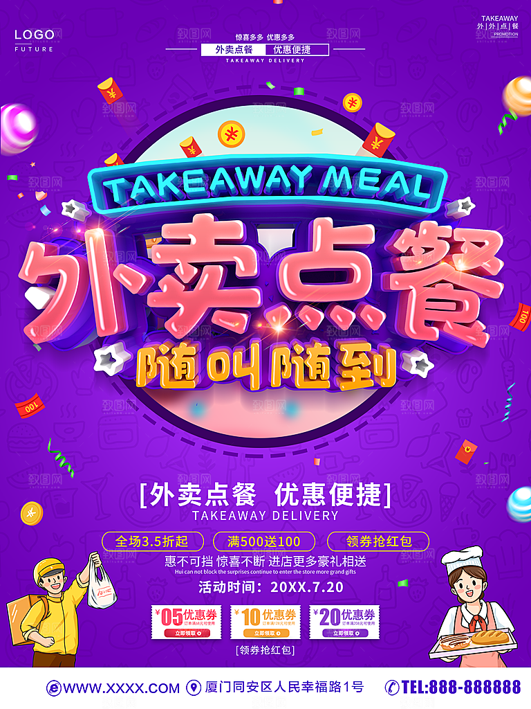 外卖点餐随叫随到