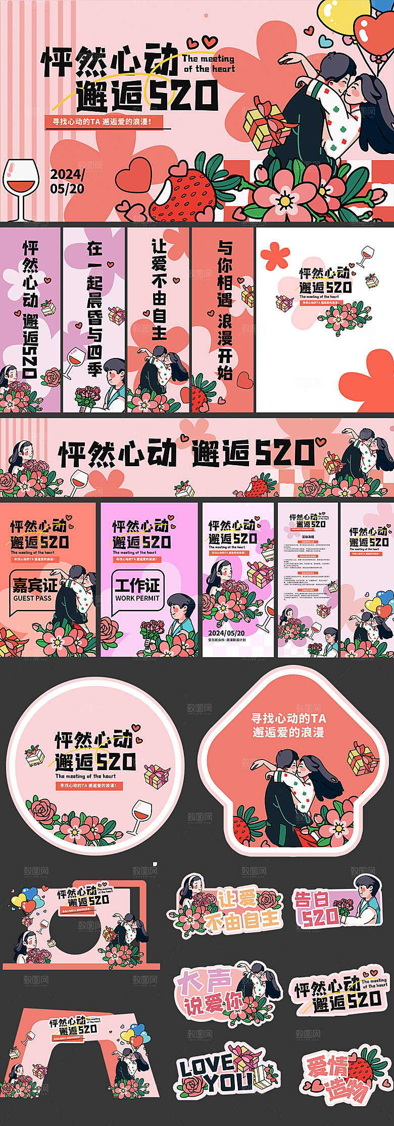 520彩色插画风交友活动