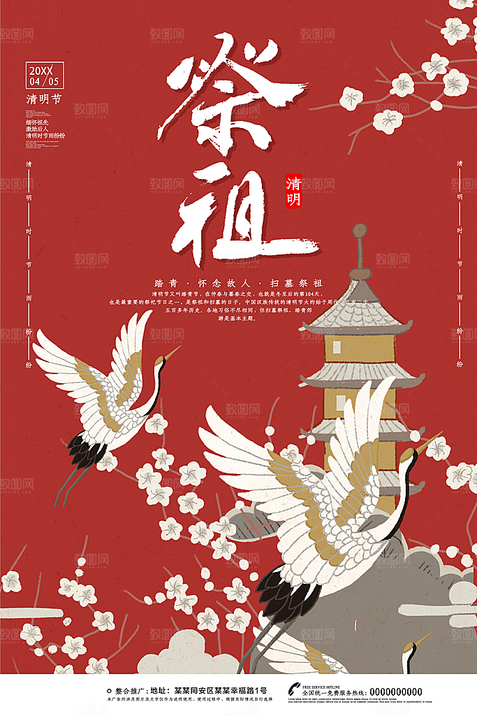 清明节文明祭祖海报
