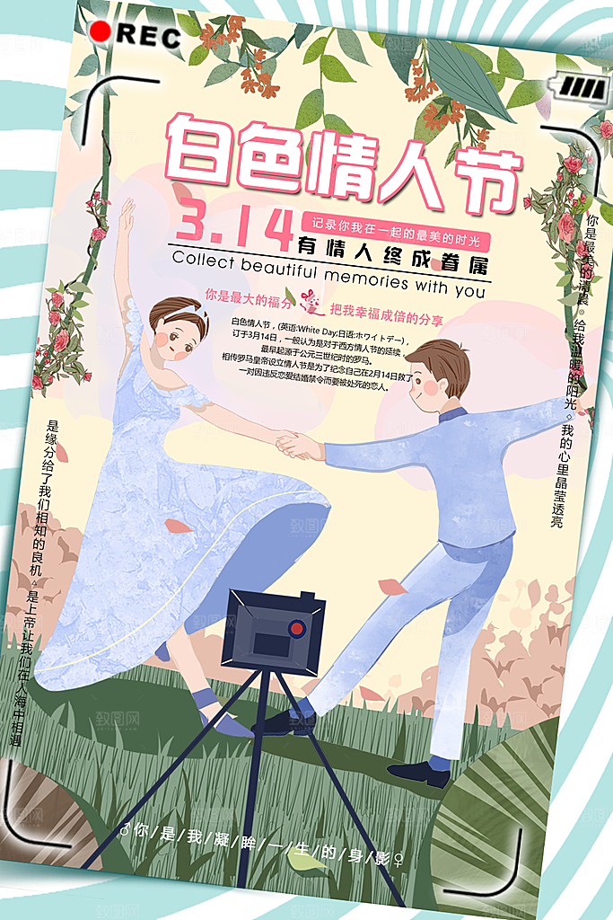 314白色情人节