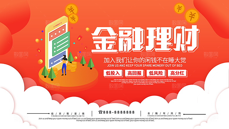 金融理财投资海报