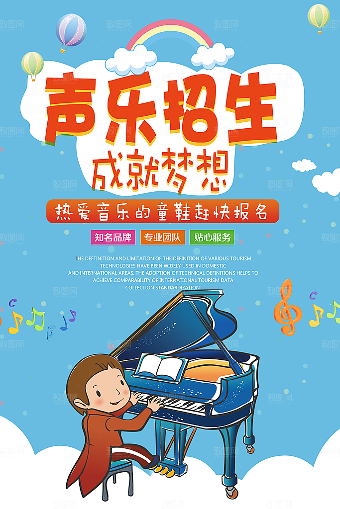 声乐班招生宣传海报