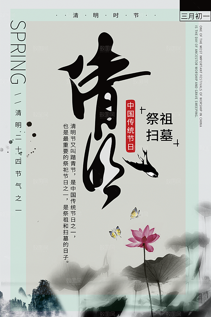 中国传统节日清明节
