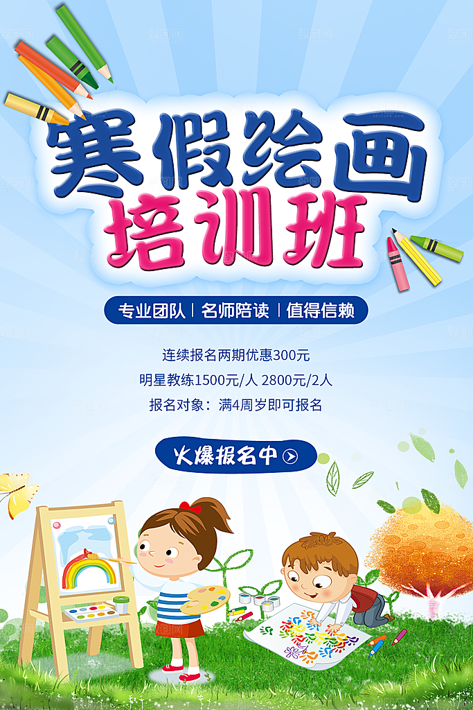 寒假绘画培训班招生