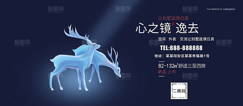 房地产宣传广告海报