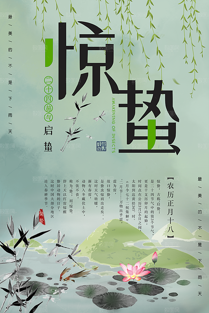 传统二十四节气惊蛰