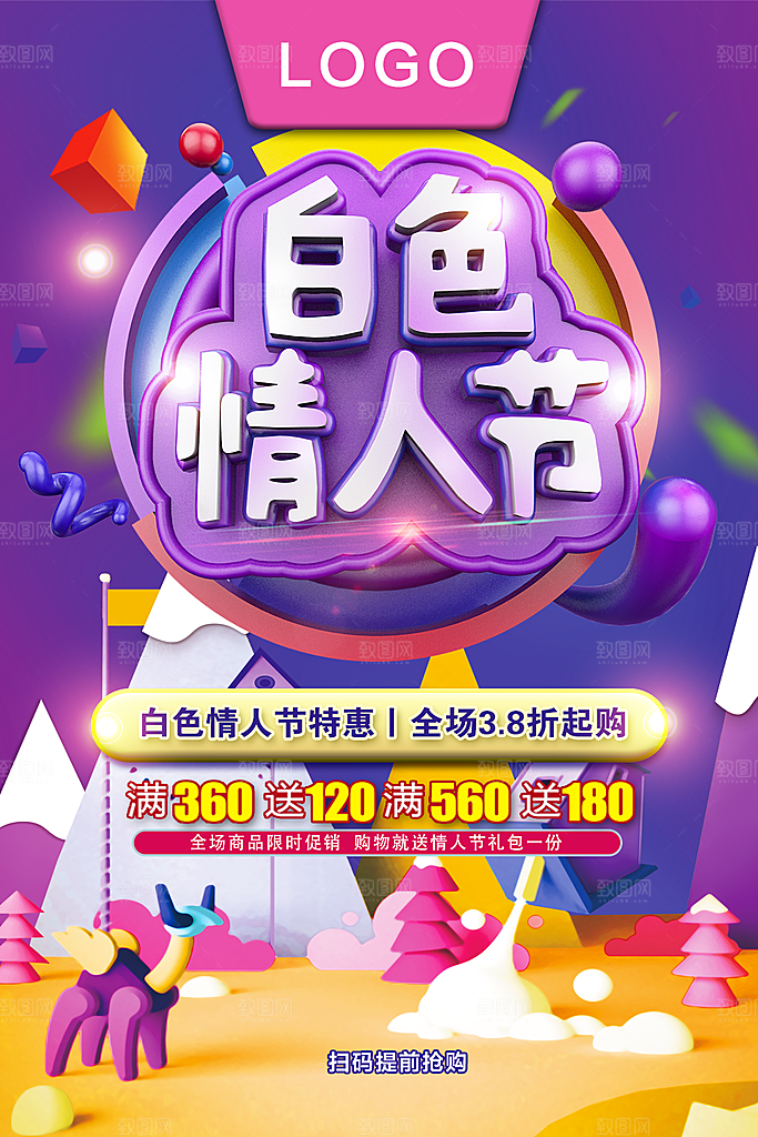 314白色情人节促销