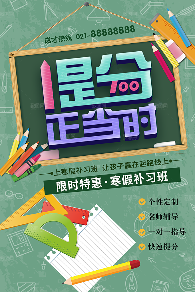 限时特惠寒假补习班