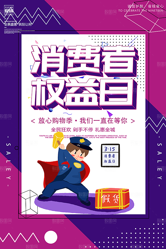 315消费者权益日