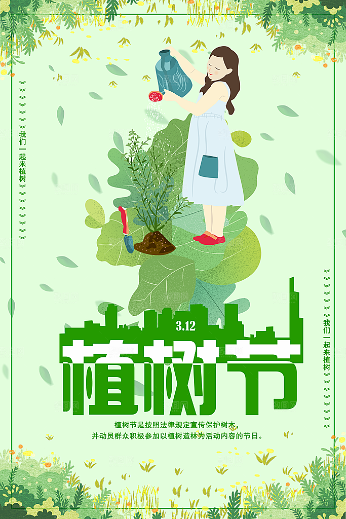 植树节造森保护环境
