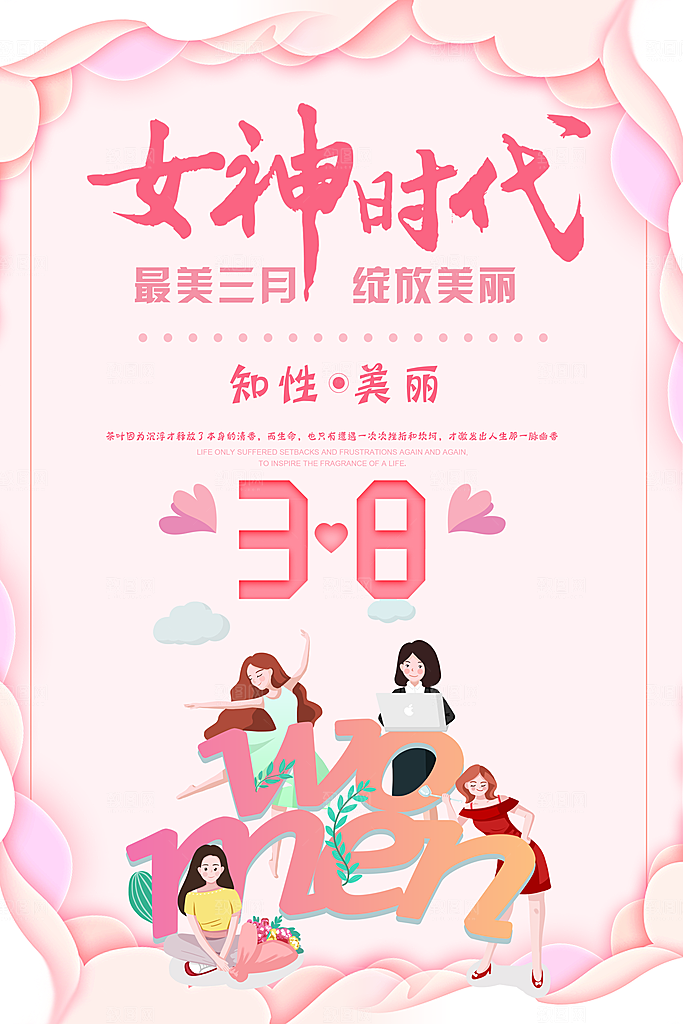 38女神节促销活动