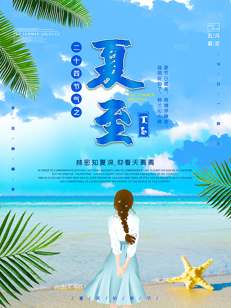 传统二十四节气夏至