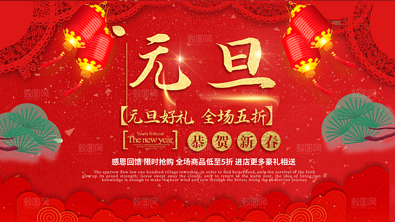 元旦好礼全场促销